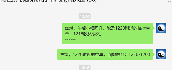 12月17日,焦煤05:VIP精准策略(日间)多空减平14+6点