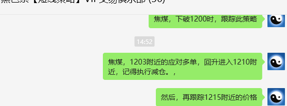 12月17日,焦煤05:VIP精准策略(日间)多空减平14+6点