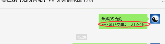 12月18日,焦煤:VIP精准策略(日间)多空减平39+21点