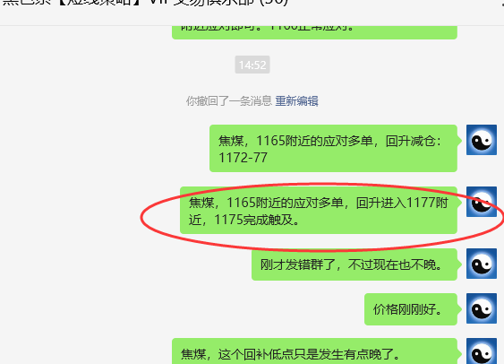 12月18日,焦煤:VIP精准策略(日间)多空减平39+21点