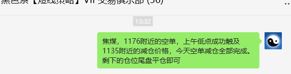 12月19日，焦煤：VIP精准策略（日间）多空减平48+17点