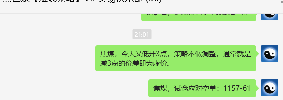 12月23日,焦煤:VIP精准策略(日间)多空减平38+10点