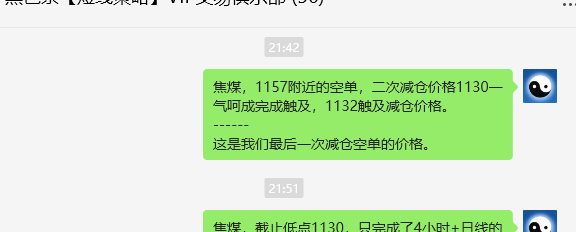 12月23日,焦煤:VIP精准策略(日间)多空减平38+10点