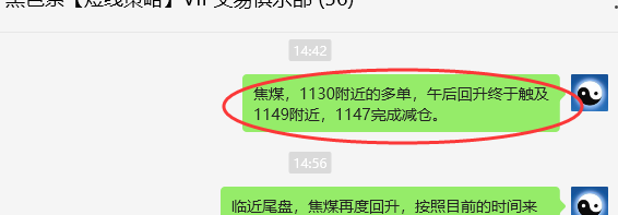 12月23日,焦煤:VIP精准策略(日间)多空减平38+10点