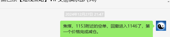 12月30日，焦煤：VIP精准策略（日间）多空减平49+19点