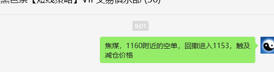 12月30日，焦煤：VIP精准策略（日间）多空减平49+19点