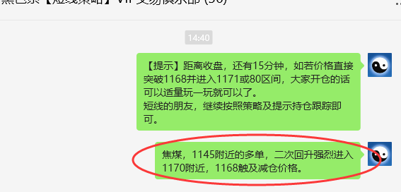 12月30日,焦煤:VIP精准策略(日间)多空减平40+9点