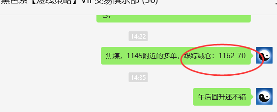 12月30日,焦煤:VIP精准策略(日间)多空减平40+9点