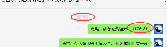 12月3日,焦煤:VIP精准策略(日间)多空减平34+16点