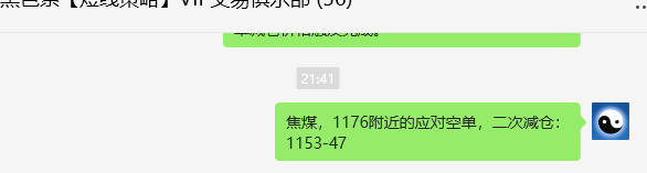 12月3日,焦煤:VIP精准策略(日间)多空减平34+16点