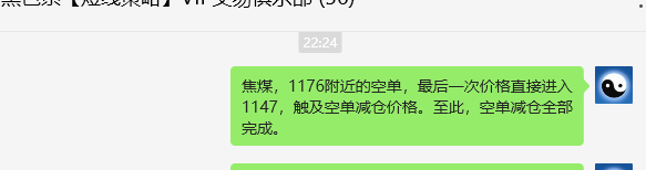 12月3日,焦煤:VIP精准策略(日间)多空减平34+16点