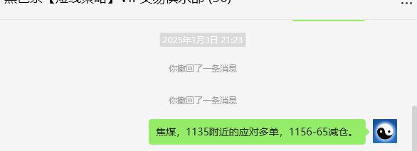1月6日,焦煤:VIP精准策略(日间)多空减平39+15点