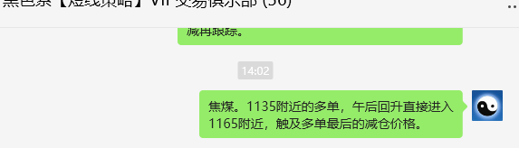 1月6日,焦煤:VIP精准策略(日间)多空减平39+15点