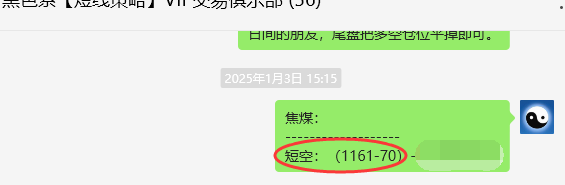 1月6日,焦煤:VIP精准策略(日间)多空减平39+15点