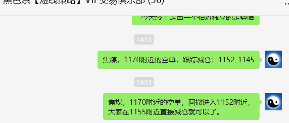 1月6日,焦煤:VIP精准策略(日间)多空减平39+15点