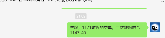 1月7日,焦煤:VIP精准策略(日间)多空减平38+21点