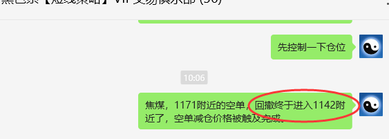 1月7日,焦煤:VIP精准策略(日间)多空减平38+21点