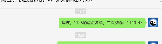 1月7日,焦煤:VIP精准策略(日间)多空减平38+21点