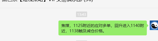1月7日,焦煤:VIP精准策略(日间)多空减平38+21点