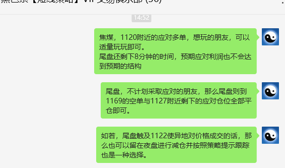 1月7日,焦煤:VIP精准策略(日间)多空减平38+21点