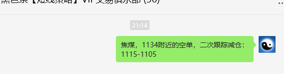 1月8日,焦煤:VIP精准策略(日间)多空减平36+15点
