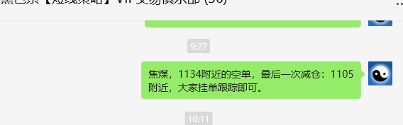 1月8日,焦煤:VIP精准策略(日间)多空减平36+15点