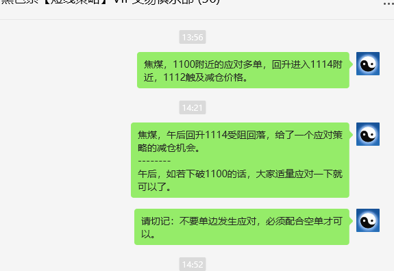 1月8日,焦煤:VIP精准策略(日间)多空减平36+15点