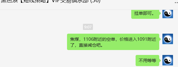 1月9日,焦煤:VIP精准策略(日间)多空减平25+7点