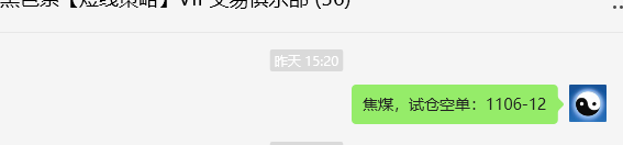 1月9日,焦煤:VIP精准策略(日间)多空减平25+7点