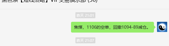 1月9日,焦煤:VIP精准策略(日间)多空减平25+7点