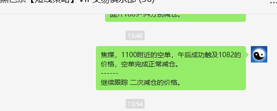 1月10日,焦煤:VIP精准交易策略(日间)多空减平26+7点