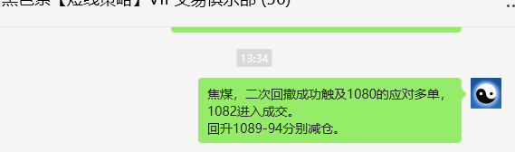 1月10日,焦煤:VIP精准交易策略(日间)多空减平26+7点
