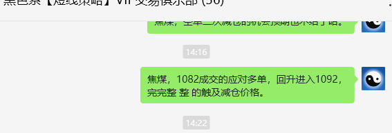 1月10日,焦煤:VIP精准交易策略(日间)多空减平26+7点