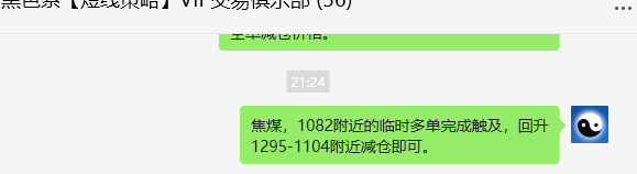 1月13日,焦煤:VIP精准交易策略(日间)多空减平29+17点