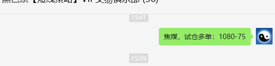 1月13日,焦煤:VIP精准交易策略(日间)多空减平29+17点