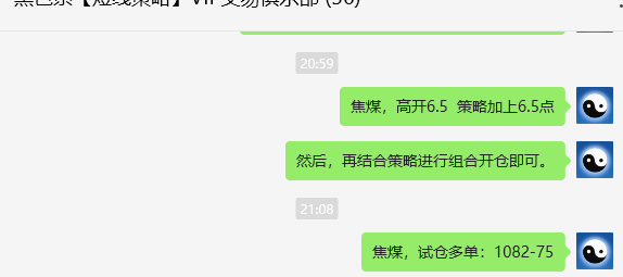1月13日,焦煤:VIP精准交易策略(日间)多空减平29+17点
