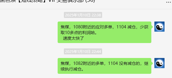 1月13日,焦煤:VIP精准交易策略(日间)多空减平29+17点
