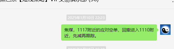1月13日,焦煤:VIP精准交易策略(日间)多空减平29+17点