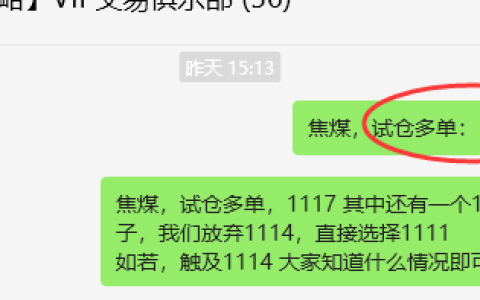 1月14日，焦煤：VIP精准策略（日间）多空减平33+13点