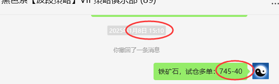 1月15日,铁矿石:精准VIP策略(短多)跟踪目标触及40点