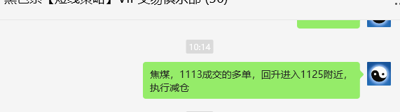 1月15日,焦煤:VIP精准策略(日间)多空减平19+5点