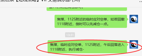 1月15日,焦煤:VIP精准策略(日间)多空减平19+5点