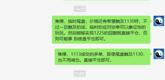 1月15日,焦煤:VIP精准策略(日间)多空减平19+5点