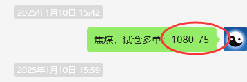 1月16日,焦煤:VIP精准交易策略(短多)跟踪利润触及80点
