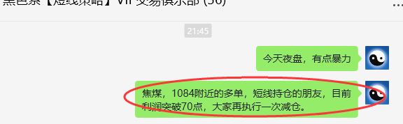 1月16日,焦煤:VIP精准交易策略(短多)跟踪利润触及80点