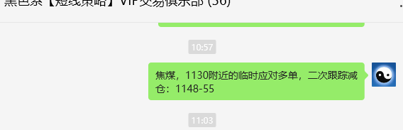 1月16日，焦煤：VIP精准策略（日间）多空减平47+16点