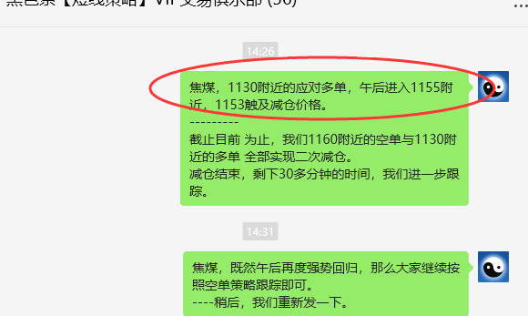 1月16日，焦煤：VIP精准策略（日间）多空减平47+16点