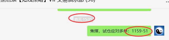 1月17日,焦煤:VIP精准策略(日间)多空减平25+8点
