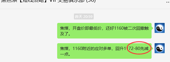 1月17日,焦煤:VIP精准策略(日间)多空减平25+8点