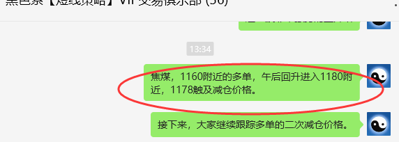 1月17日,焦煤:VIP精准策略(日间)多空减平25+8点